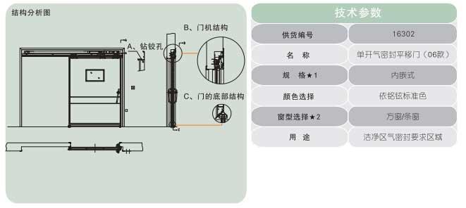 單開氣密封開移門(06款內嵌式)16302